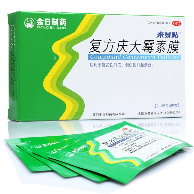 【】复方庆大霉素膜-金日制药（中国）有限公司