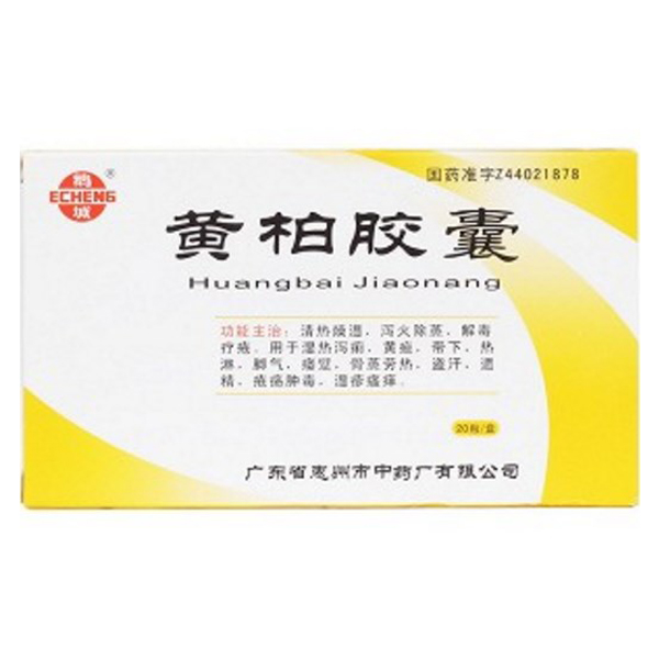 黄柏胶囊-广东省惠州市中药厂有限公司