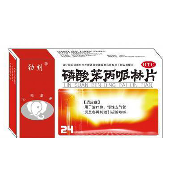 【】磷酸苯丙哌林片-上海皇象铁力蓝天制药有限公司