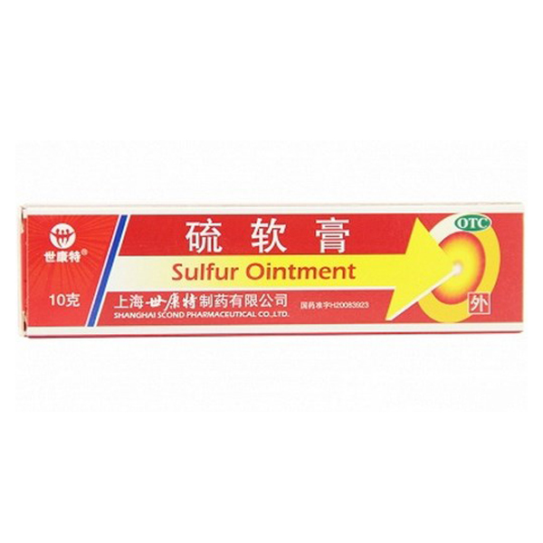【】硫软膏(铝管)-上海世康特制药有限公司