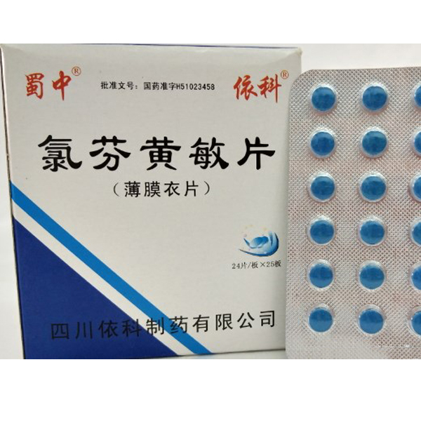 氯芬黄敏片-四川依科制药有限公司