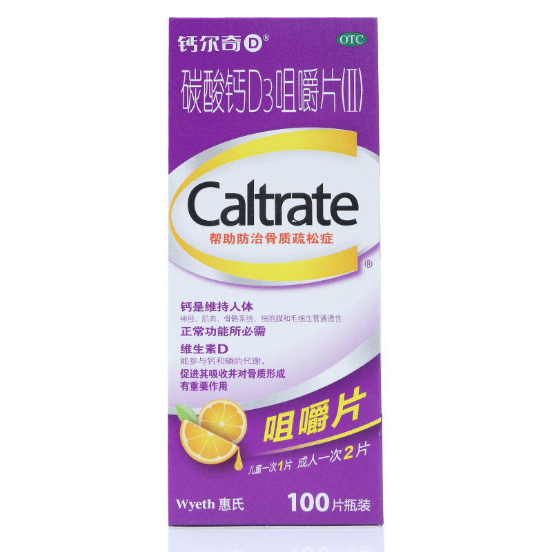 【】碳酸钙D3咀嚼片(II)-惠氏制药有限公司