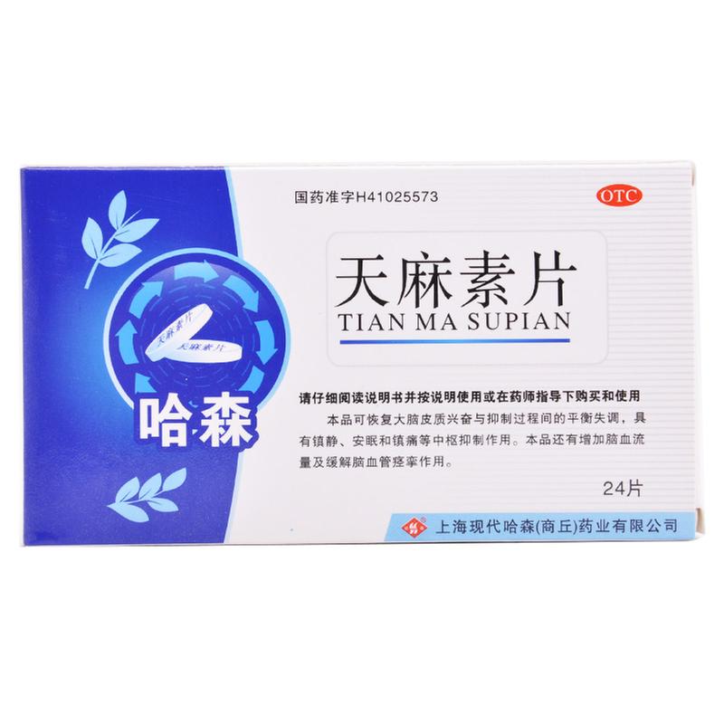 【】天麻素片-上海现代哈森(商丘)药业有限公司