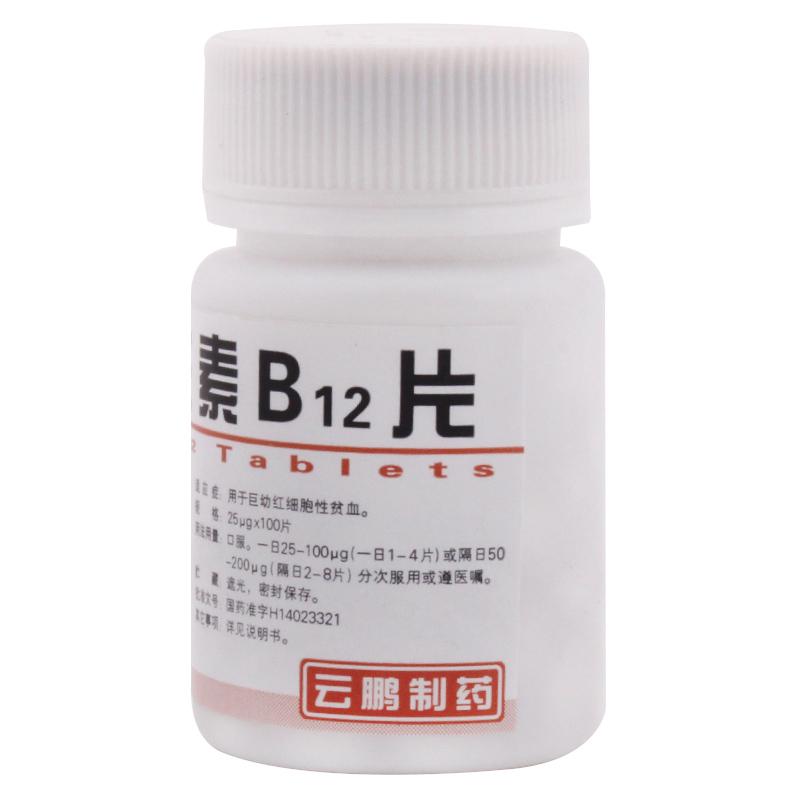 维生素B12片-山西云鹏制药有限公司