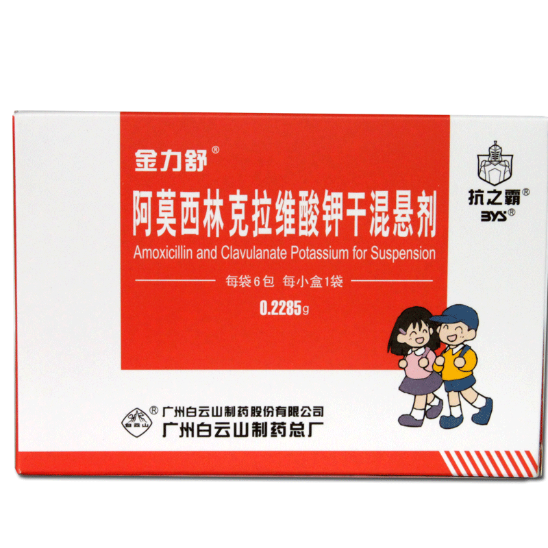 阿莫西林克拉维酸钾干混悬剂-广州白云山医药集团股份有限公司白云山制药总厂