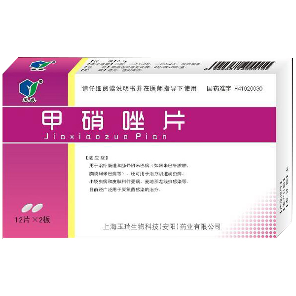【】甲硝唑片-上海玉瑞生物科技(安阳)药业有限公司