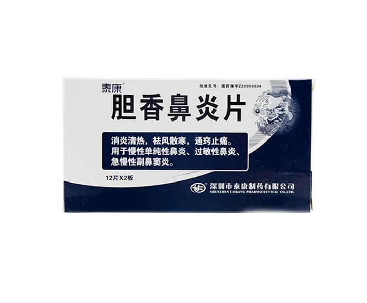 【泰康】胆香鼻炎片-深圳市泰康制药有限公司