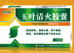 【十万山】玉叶清火胶囊-恒拓集团广西圣康制药有限公司