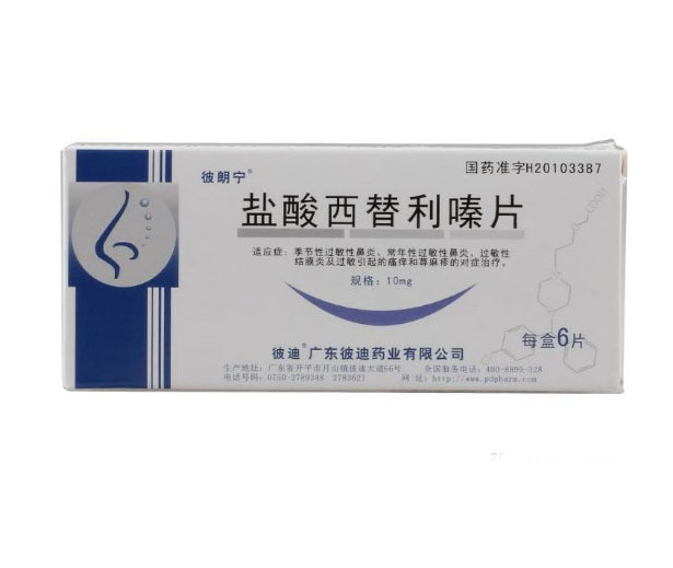 【彼迪】盐酸西替利嗪片-广东彼迪药业有限公司