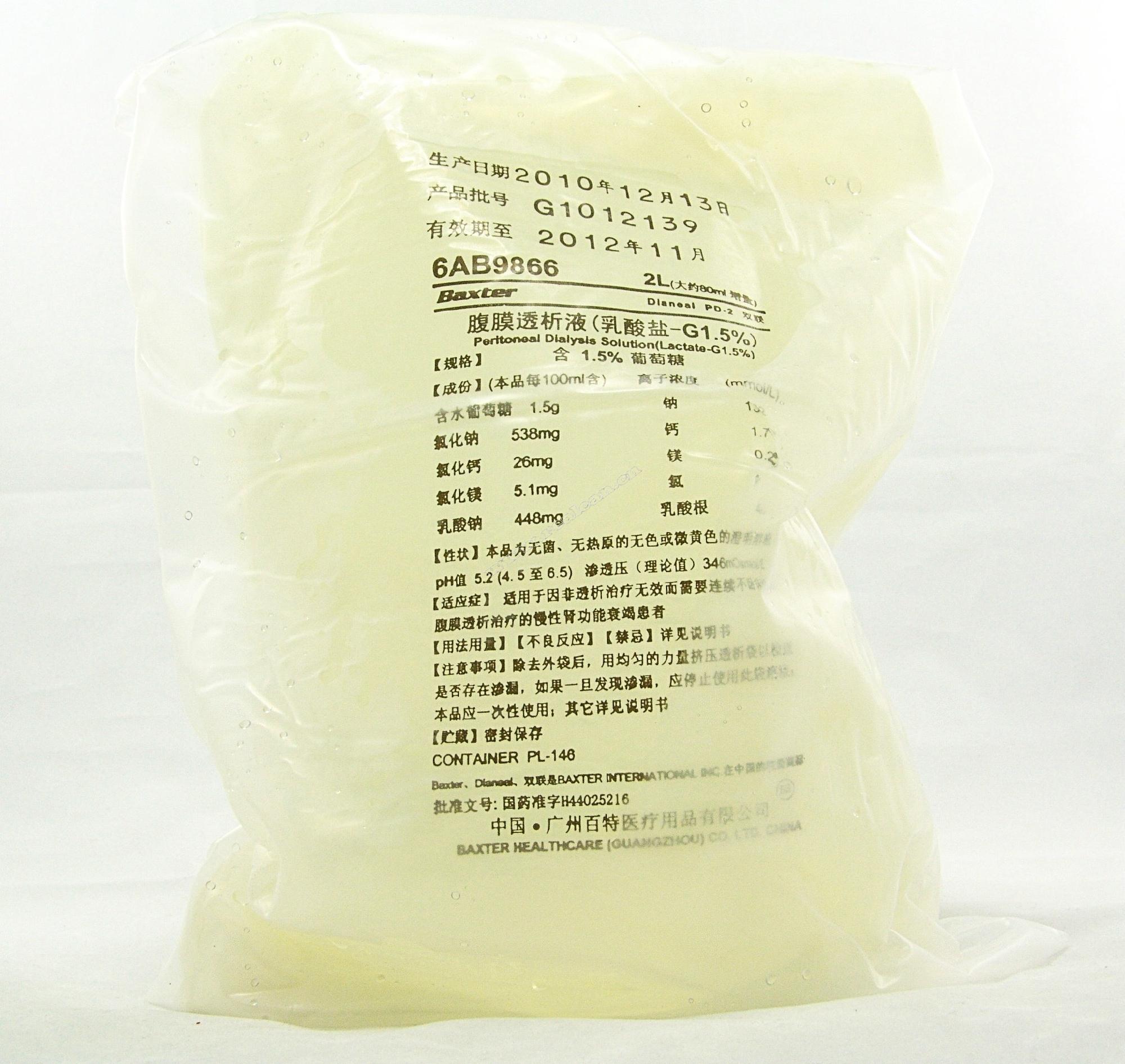 【百特】腹膜透析液(乳酸盐-G2.5%)-广州百特医疗用品有限公司