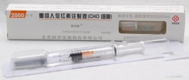 重组人促红素注射液(CHO细胞)