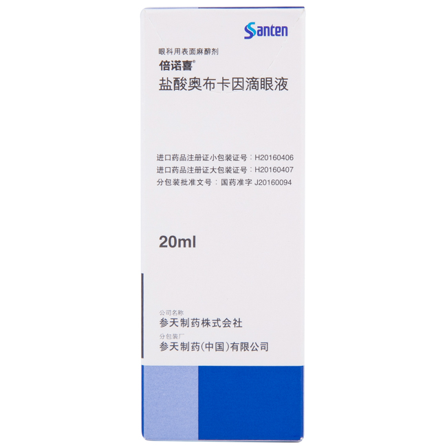 【Santen Pharmaceutical】盐酸奥布卡因滴眼液-Santen Pharmaceutical Co.,Ltd.