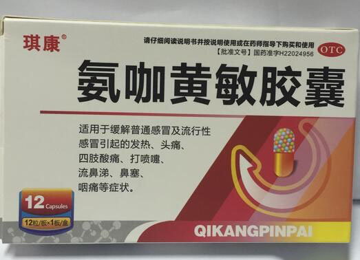【长恒】氨咖黄敏胶囊-吉林省长恒药业有限公司