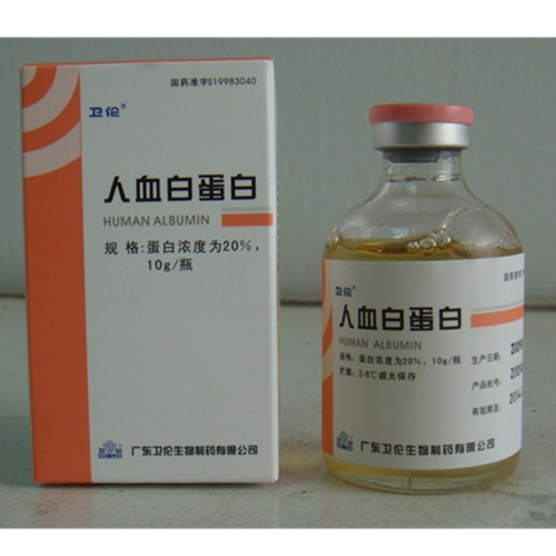 【卫伦】人血白蛋白-广东卫伦生物制药有限公司