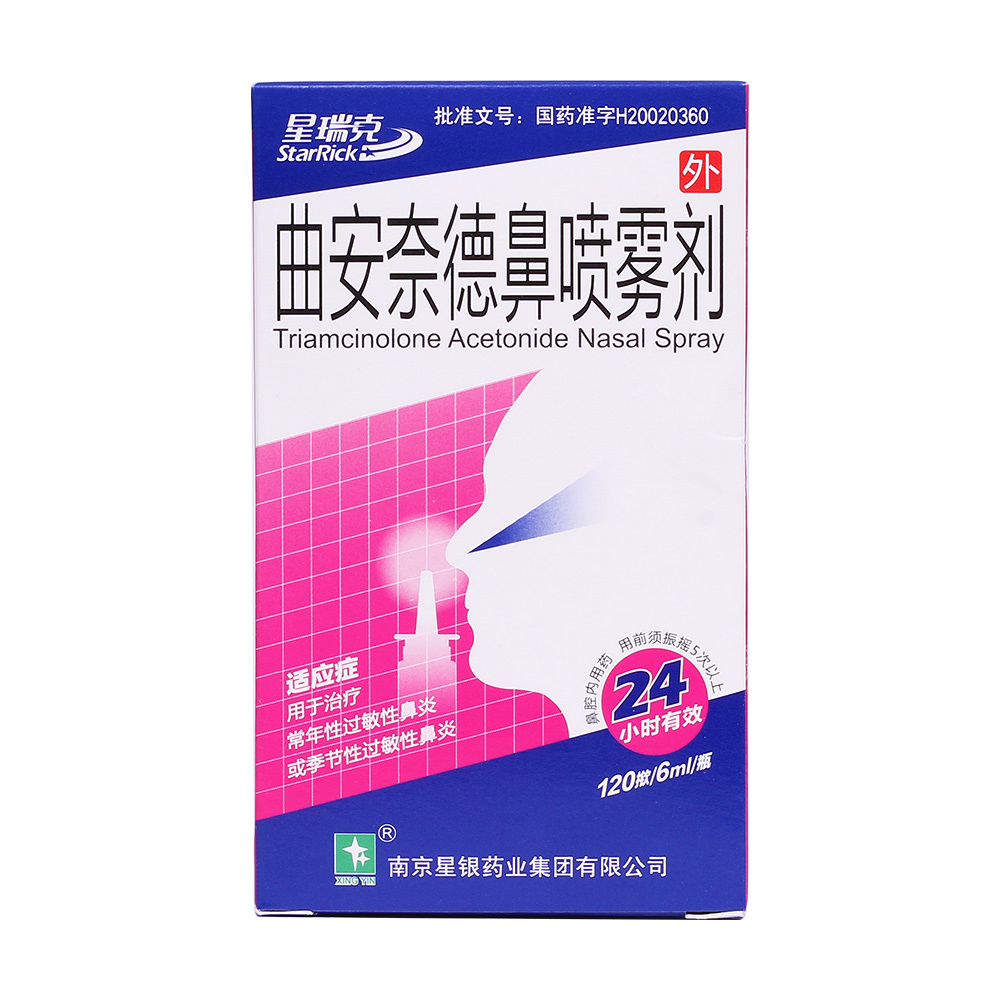 【星银】曲安奈德鼻喷雾剂-南京星银药业集团有限公司