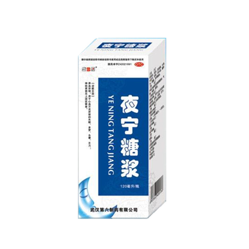 【第六】夜宁糖浆-武汉第六制药有限公司
