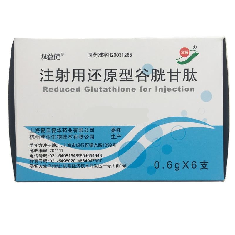 【复华】注射用还原型谷胱甘肽-上海复旦复华药业有限公司