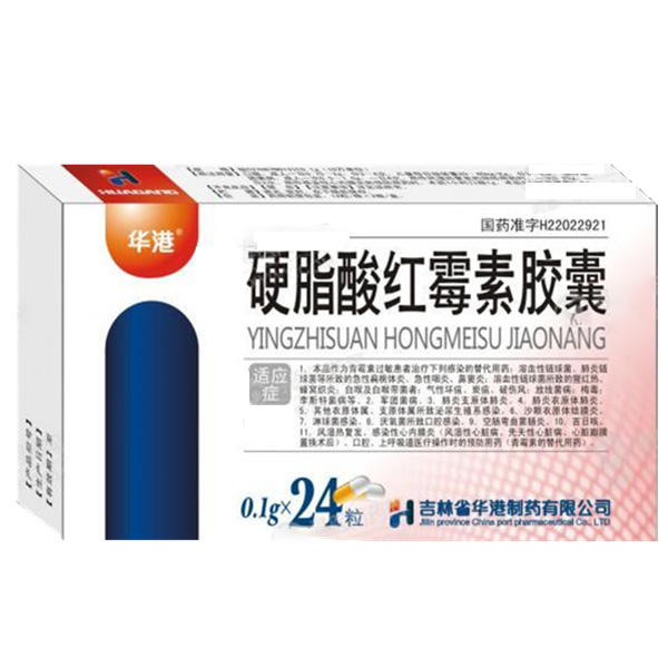 【华港】硬脂酸红霉素胶囊-吉林省华港制药有限公司