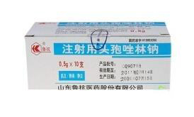 【鲁抗】注射用头孢唑林钠（先锋五号）-山东鲁抗医药股份有限公司