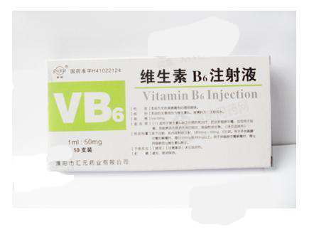 【汇元】维生素B6注射液-濮阳市汇元药业有限公司
