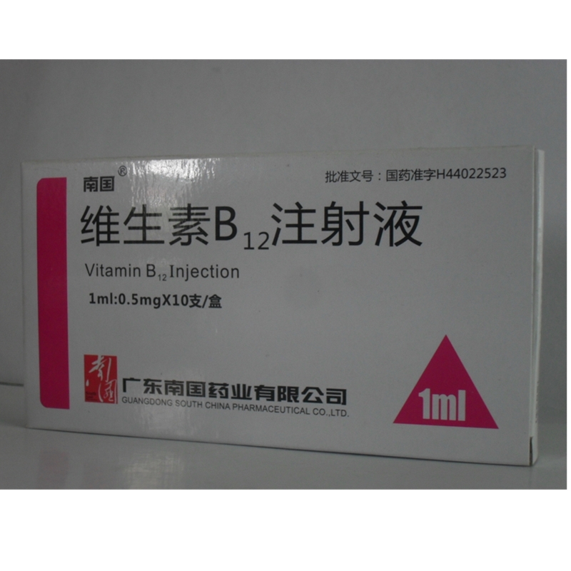 【南国药业】维生素B12注射液-广东南国药业有限公司