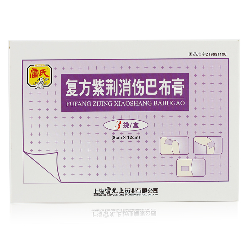【雷允上】复方紫荆消伤巴布膏-上海雷允上药业有限公司