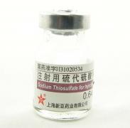 新亚注射用硫代硫酸钠-上海上药新亚药业有限公司（原上海新亚药业有限公司）
