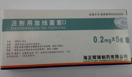 【辉瑞】注射用放线菌素D-海正辉瑞制药有限公司