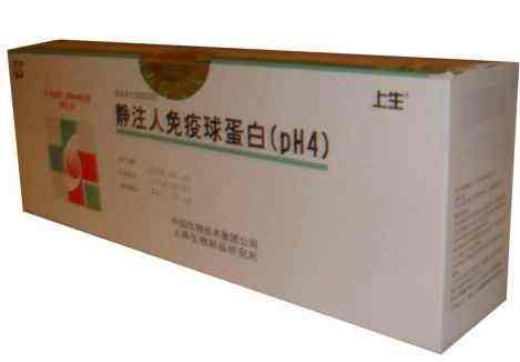 【上海生物制品】静注人免疫球蛋白(pH4)-上海生物制品研究所有限责任公司