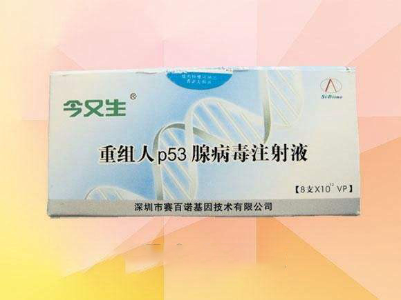【赛百诺】重组人p53腺病毒注射液-深圳市赛百诺基因技术有限公司