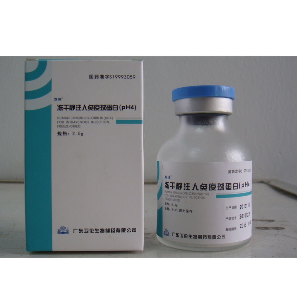 【卫伦】冻干静注人免疫球蛋白(pH4)-广东卫伦生物制药有限公司