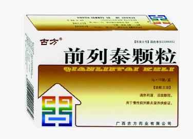 【古方】前列泰颗粒-广西古方药业有限公司