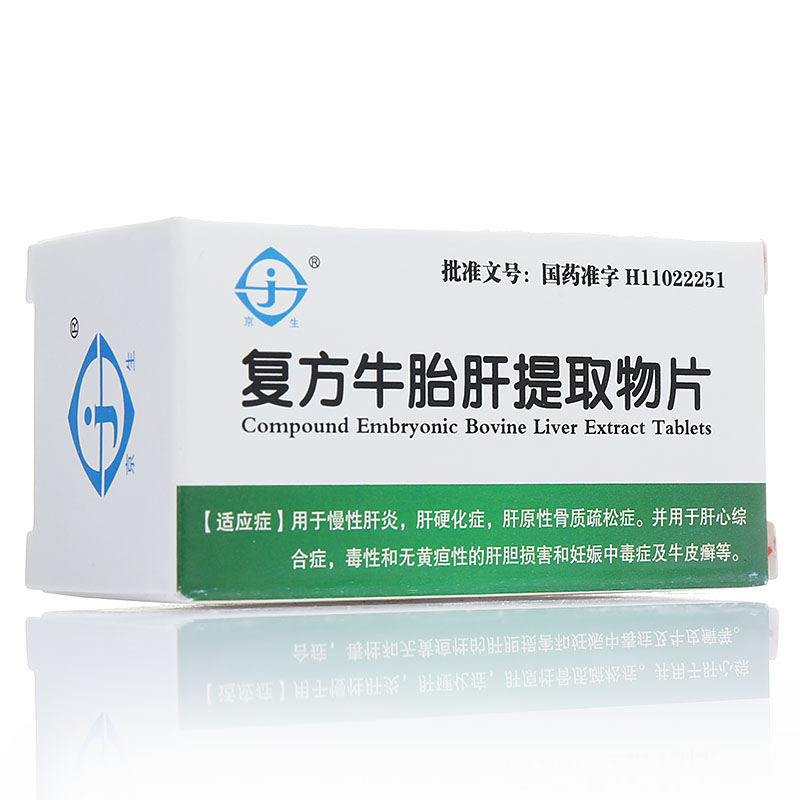 【第一生物】复方牛胎肝提取物片-北京第一生物化学药业有限公司