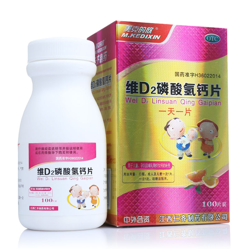【】维D2磷酸氢钙片-江西仁齐制药有限公司