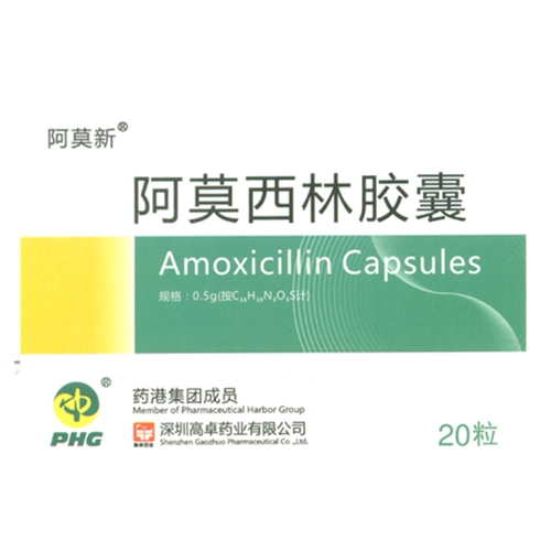 【高卓药业】阿莫西林胶囊-深圳高卓药业有限公司