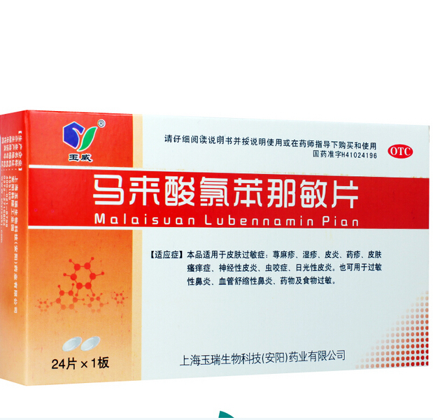 【玉瑞】马来酸氯苯那敏片-上海玉瑞生物科技(安阳)药业有限公司