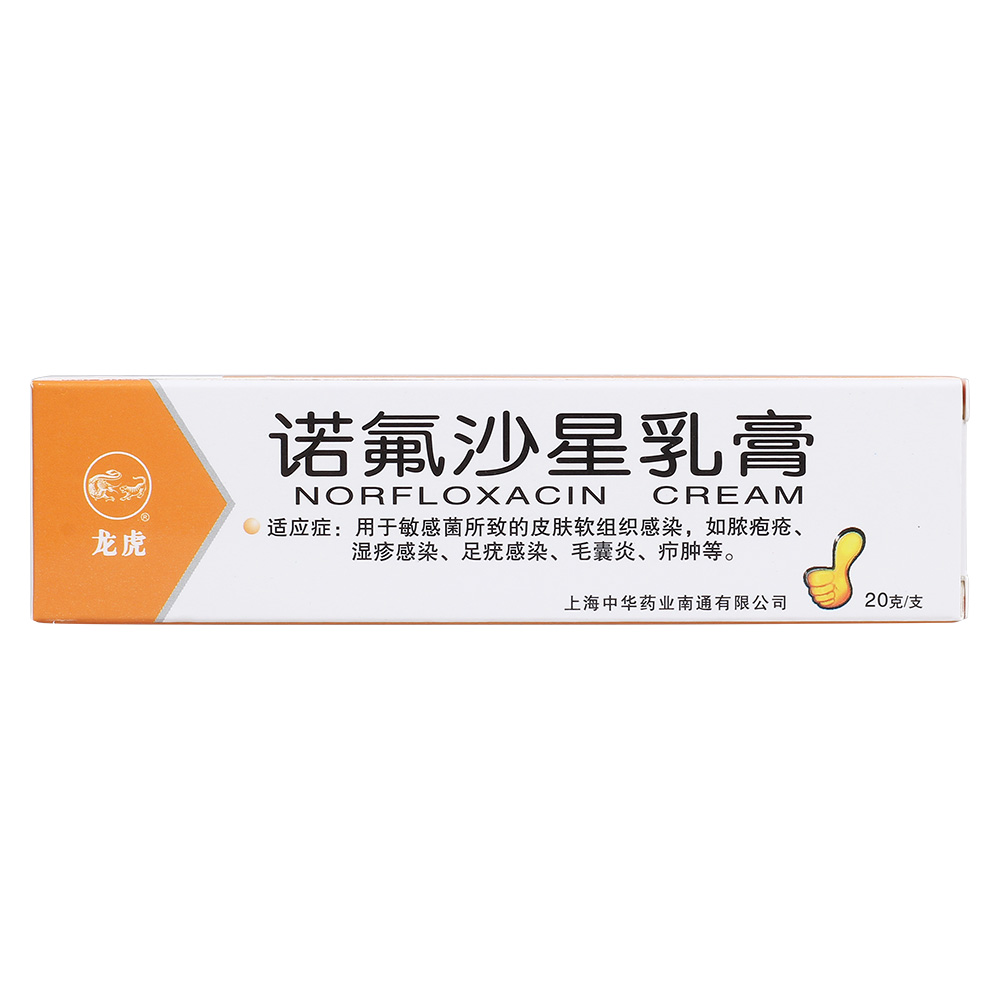 【中华药业】诺氟沙星乳膏-上海中华药业南通有限公司