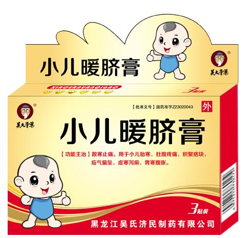 【全鸡药业】小儿暖脐膏-黑龙江吴氏济民制药有限公司