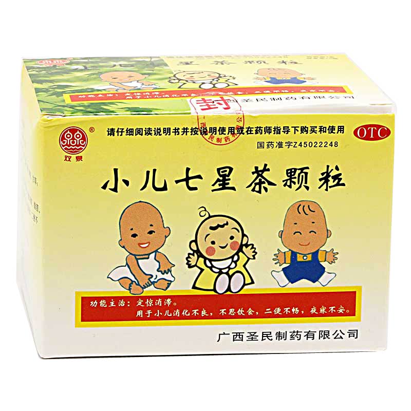 【双泉】小儿七星茶颗粒-广西圣民制药有限公司