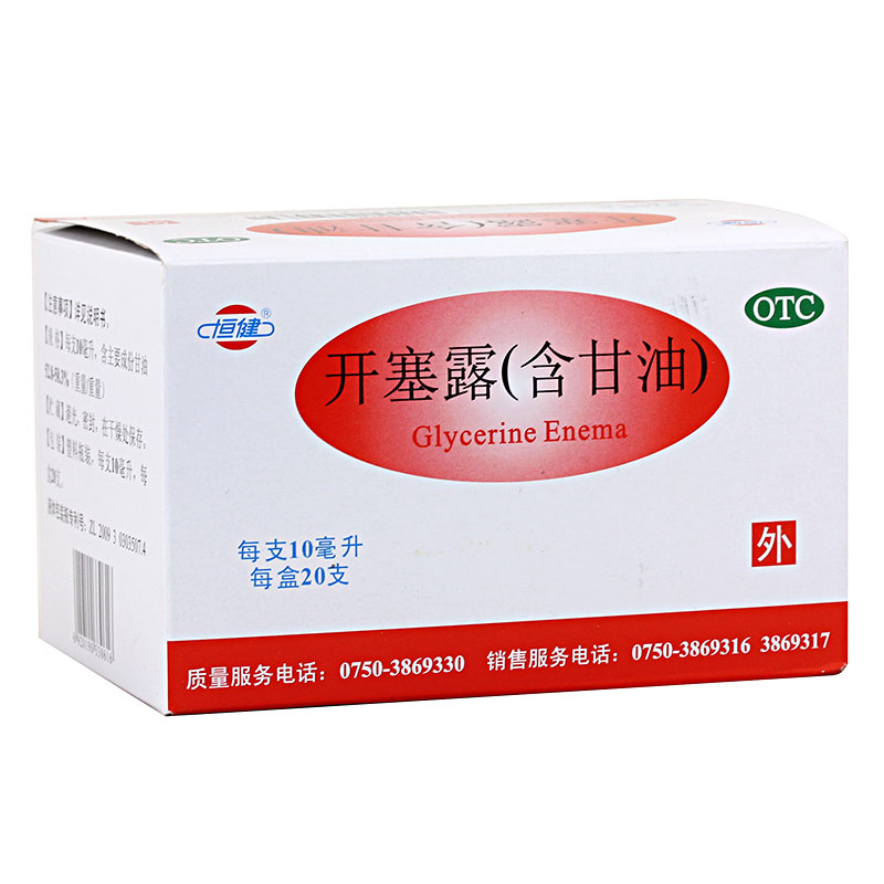 恒健开塞露（含甘油）-广东恒健制药有限公司