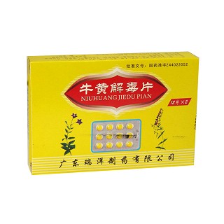 【瑞洋】牛黄解毒片-广东瑞洋制药有限公司