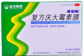 【金日】复方庆大霉素膜-金日制药(中国)有限公司