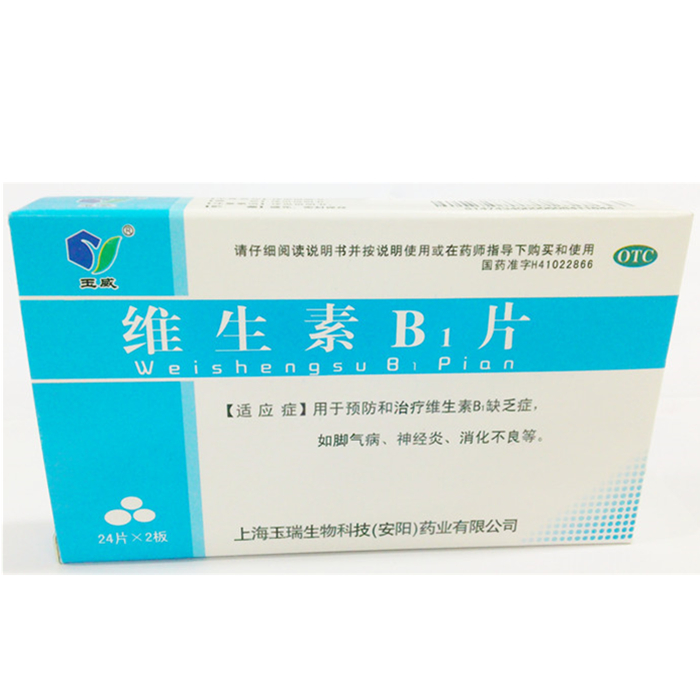 【玉瑞】维生素B1片-上海玉瑞生物科技(安阳)药业有限公司