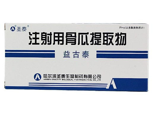 【圣泰】骨瓜提取物注射液-哈尔滨圣泰生物制药有限公司