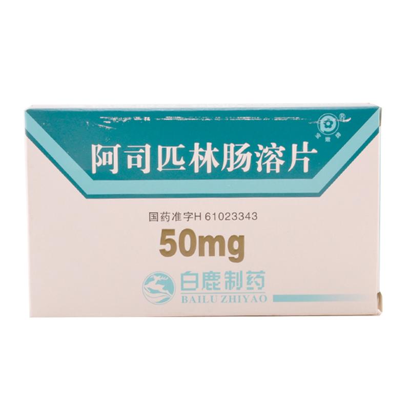 【白鹿制药】阿司匹林肠溶片-陕西白鹿制药股份有限公司