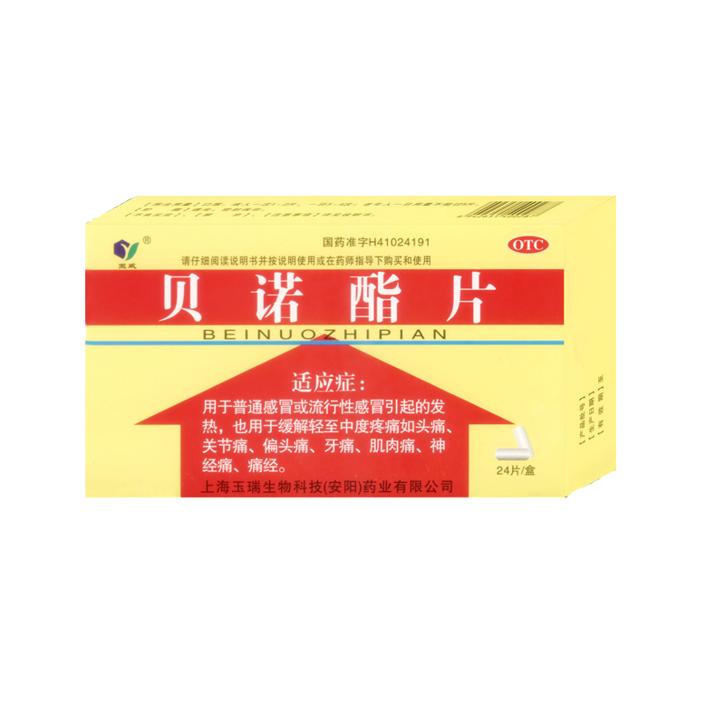 【玉瑞】贝诺酯片-上海玉瑞生物科技(安阳)药业有限公司