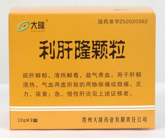【大隆】利肝隆颗粒-贵州大隆药业有限责任公司
