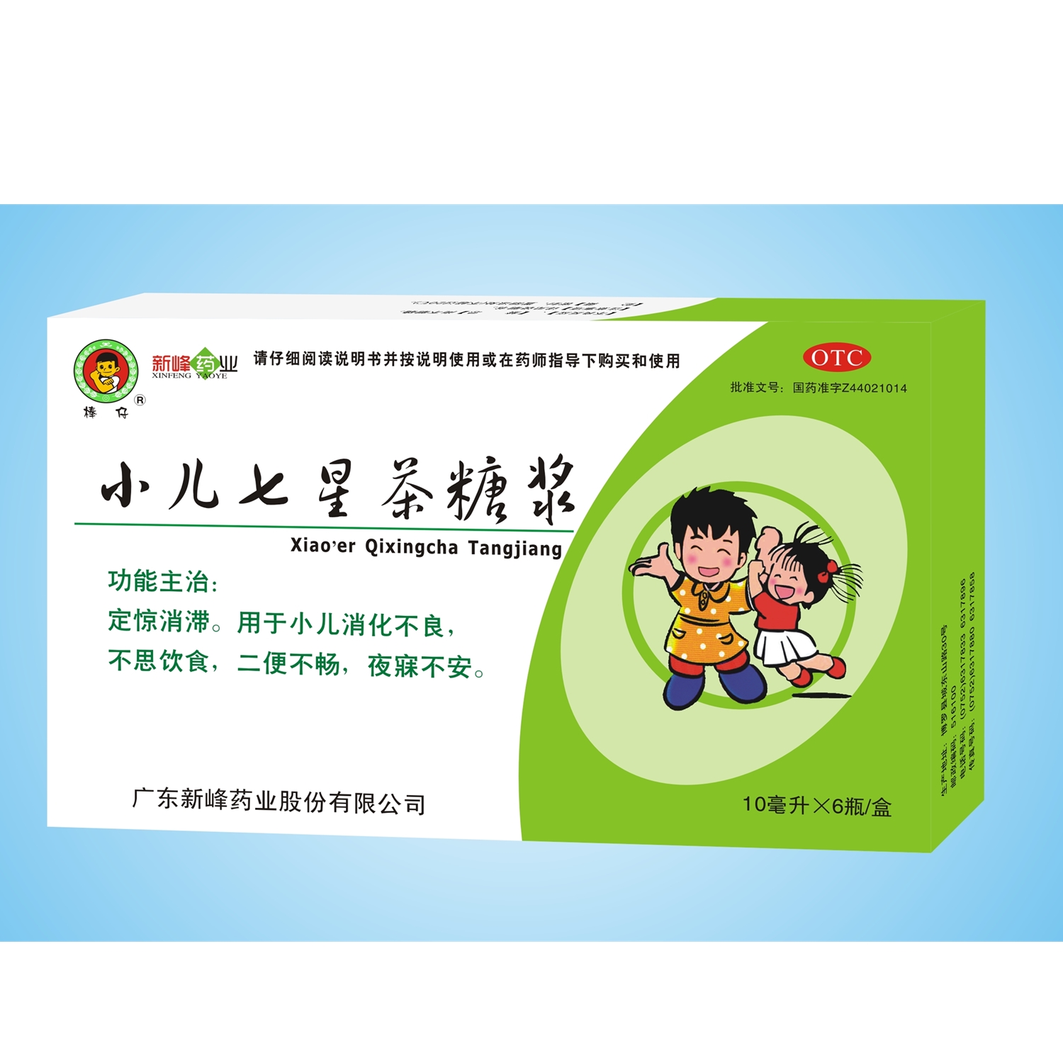 新峰小儿七星茶糖浆-广东新峰药业股份有限公司