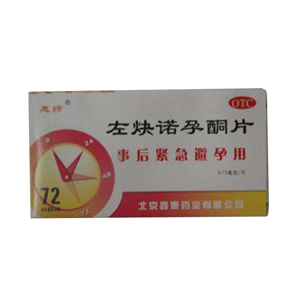 【惠婷】左炔诺孕酮片-北京中惠药业有限公司