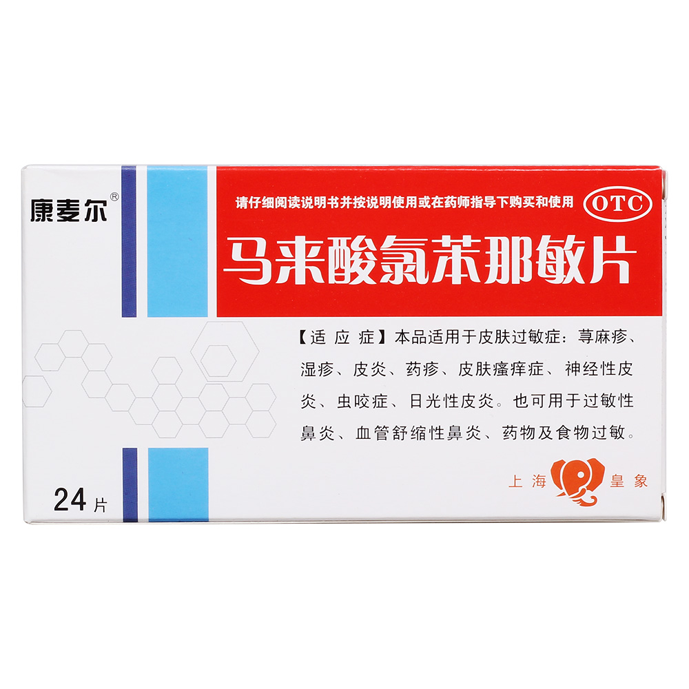 【康麦尔】马来酸氯苯那敏片-上海皇象铁力蓝天制药有限公司